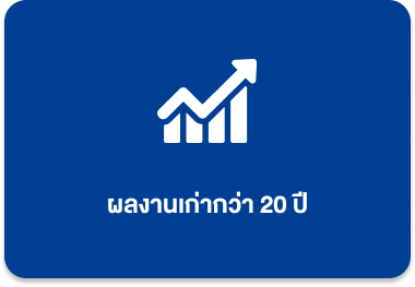 ผลงานเก่ากว่า 20 ปี